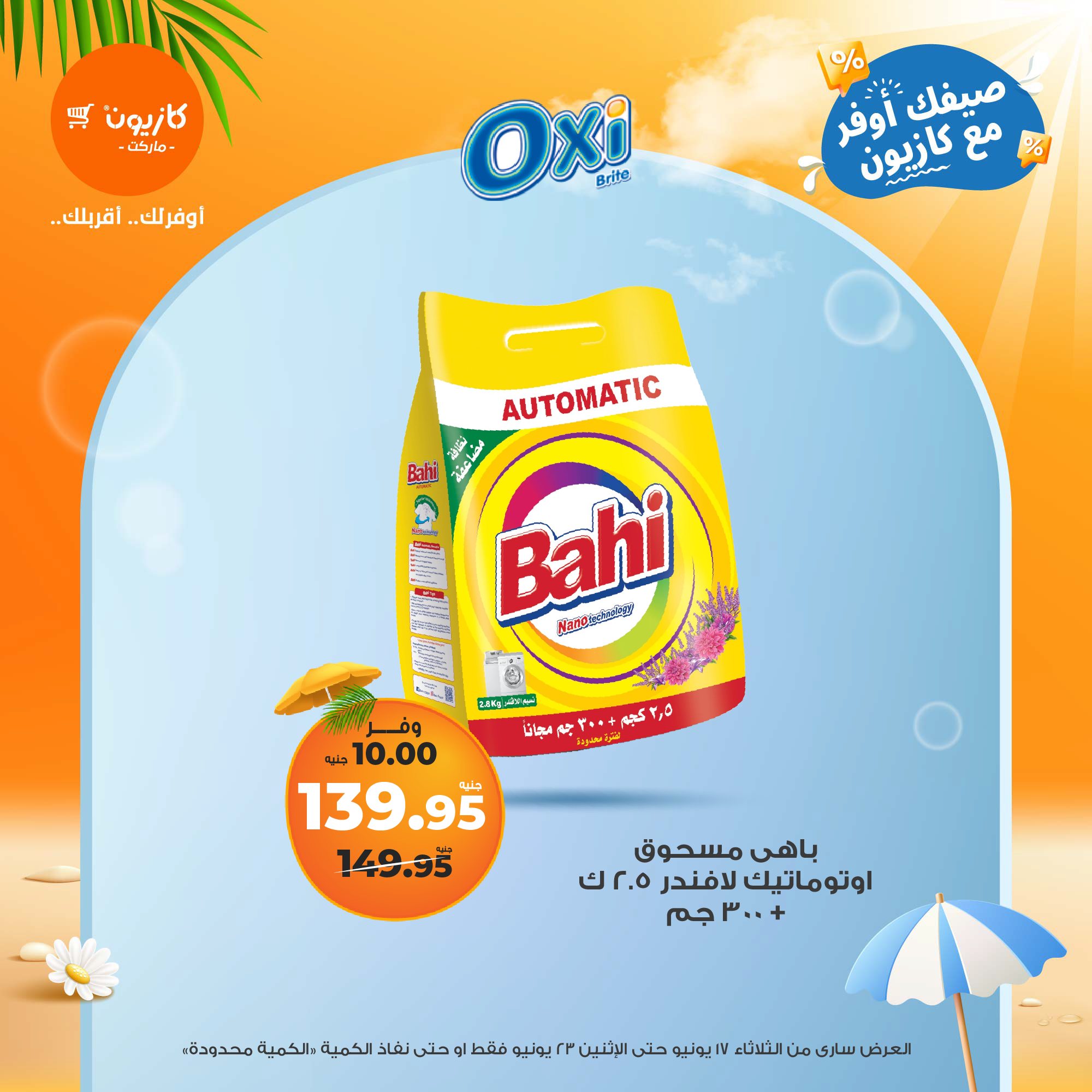 kazyon offers from 16jun to 2jun 2025 عروض كازيون من 16 يونيو حتى 2 يونيو 2025 صفحة رقم 40